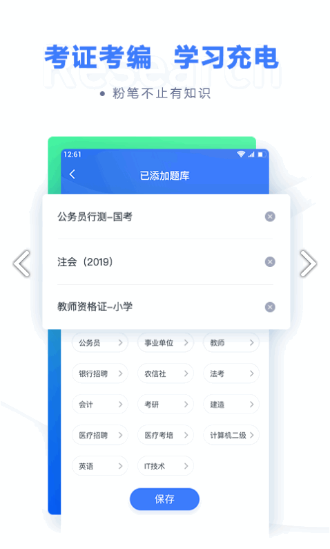 粉笔app截图3