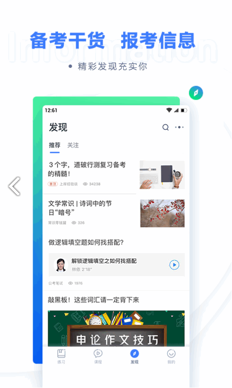 粉笔app截图4