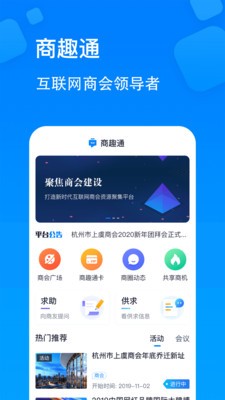 商趣通截图4