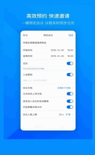 腾讯会议办公软件截图1