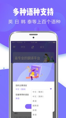 智能翻译器截图3