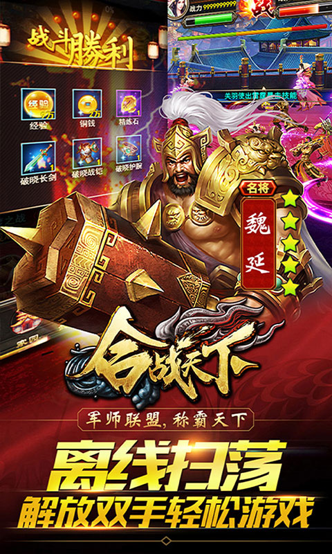 合战天下变态版截图4