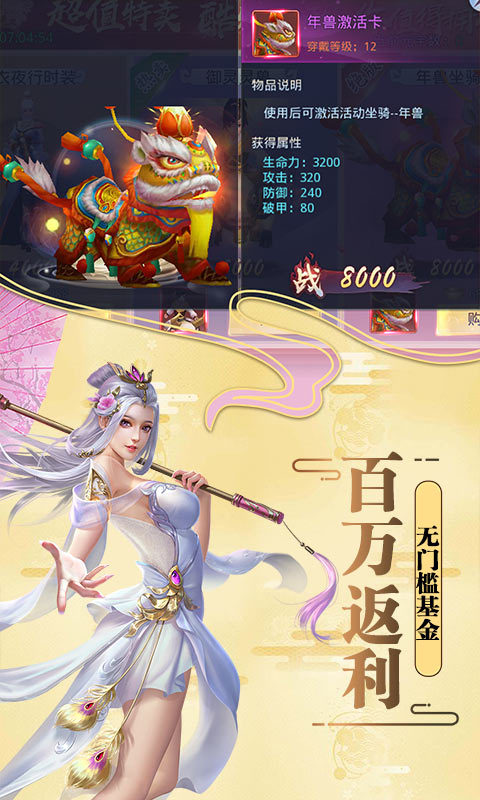莽荒纪飞升版截图2