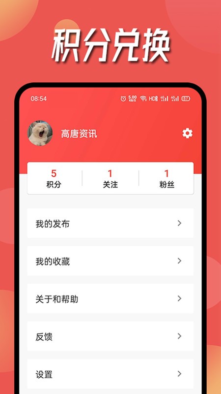 高唐资讯截图3