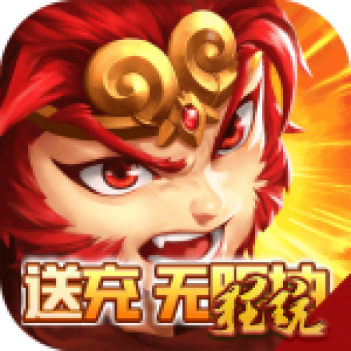 西域降魔变态版