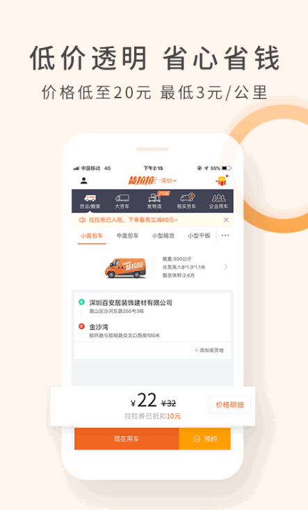 货拉拉2020最新版截图2