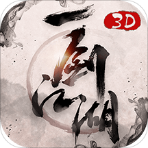 一剑江湖bt版