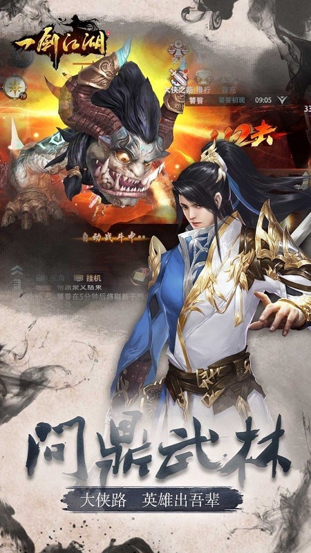 一剑江湖bt版截图1