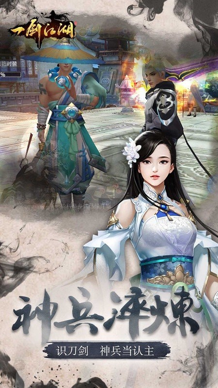 一剑江湖bt版截图2