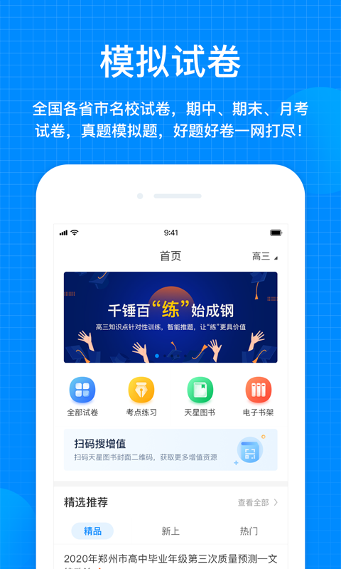 天星教育截图4