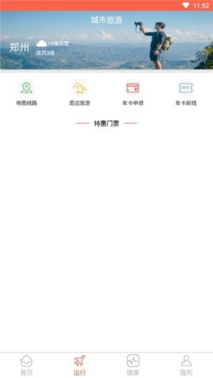 新乡通截图2