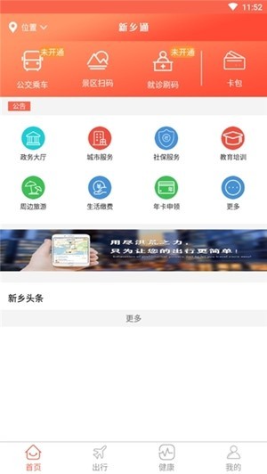 新乡通截图3