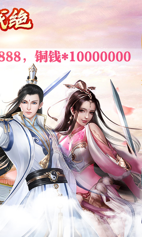 连城绝变态版截图3
