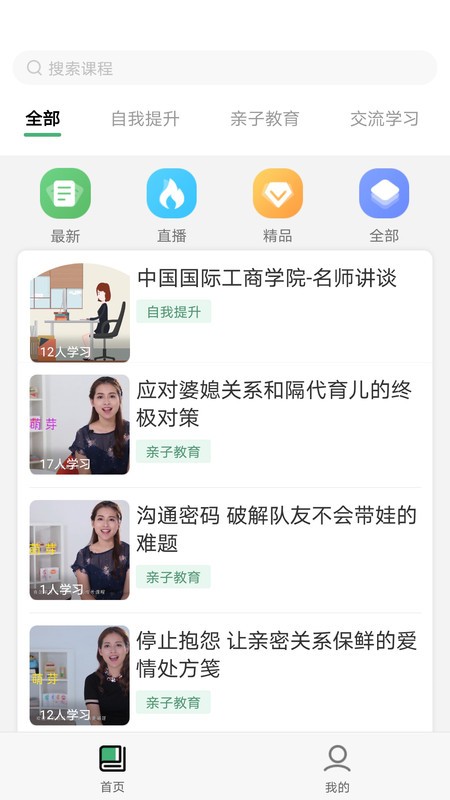 妈妈学院截图2