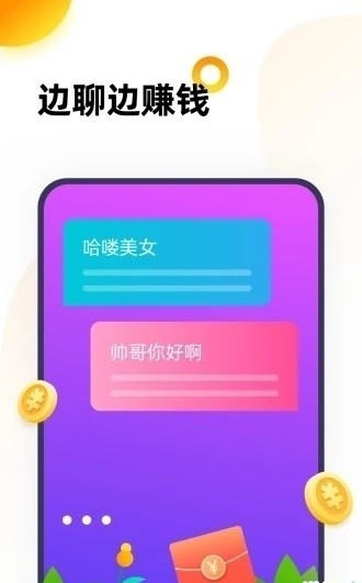 五聊赚钱版截图3