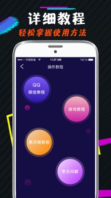 王者荣耀开麦变声软件手机版截图1