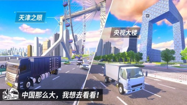 卡车之星全部车辆解锁版截图2