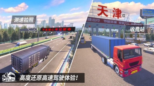 卡车之星全部车辆解锁版截图3