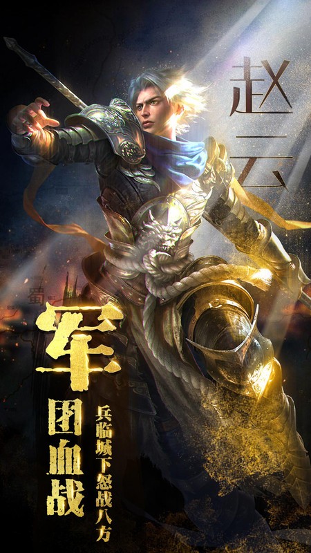 破军之刃截图1
