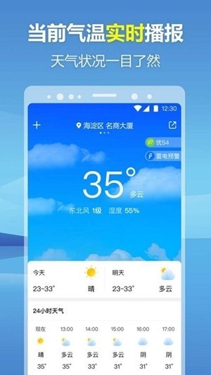 暖心天气预报截图2