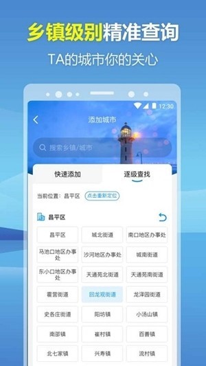 暖心天气预报截图3