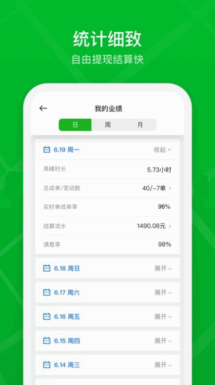 曹操加盟司机最新版截图4