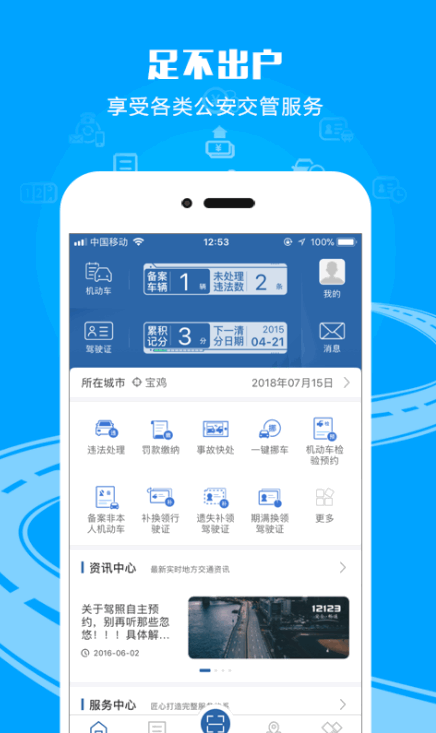 交管12123app最新版截图2