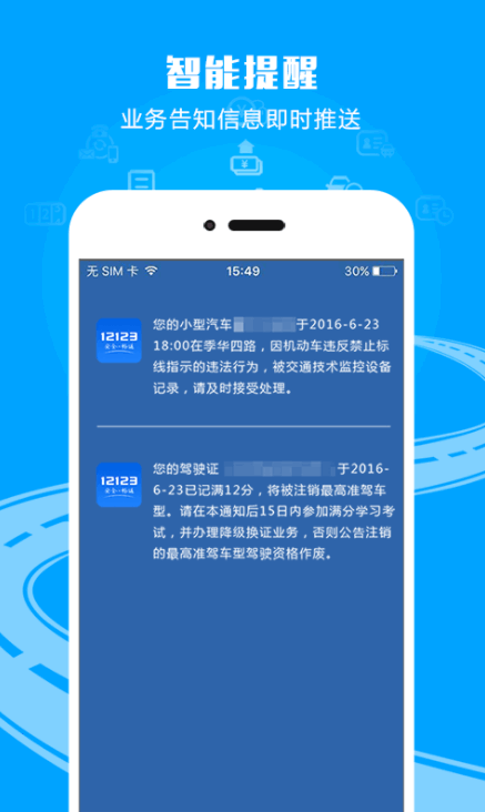 交管12123app最新版截图4