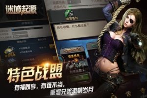 迷城起源公益服gm版截图3