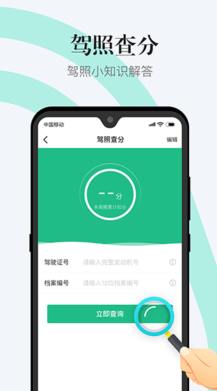 12123违章查询app截图1