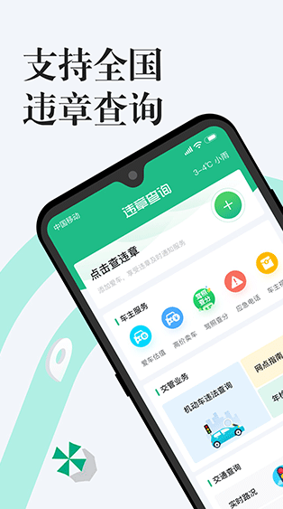 12123违章查询app截图2