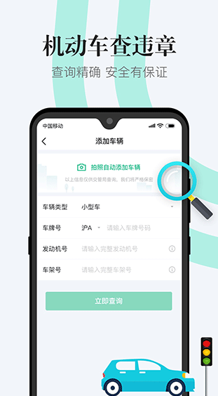 12123违章查询app截图4