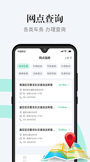 12123违章查询app截图5