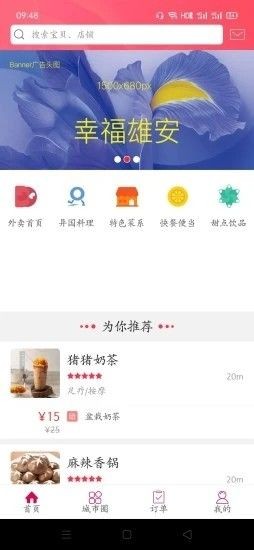幸福雄安最新版截图1