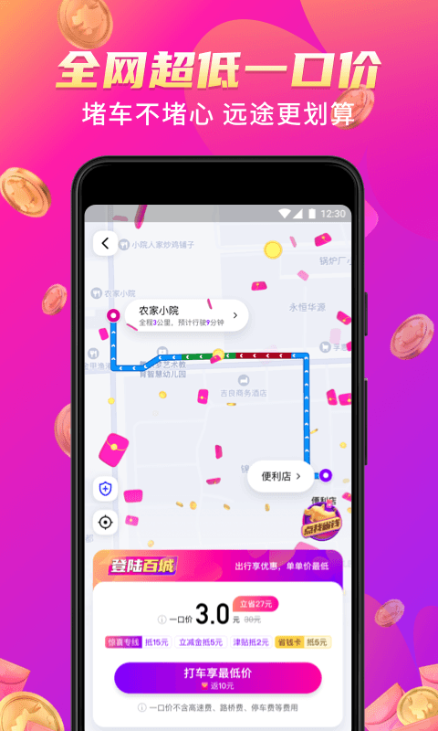 花小猪打车app截图3