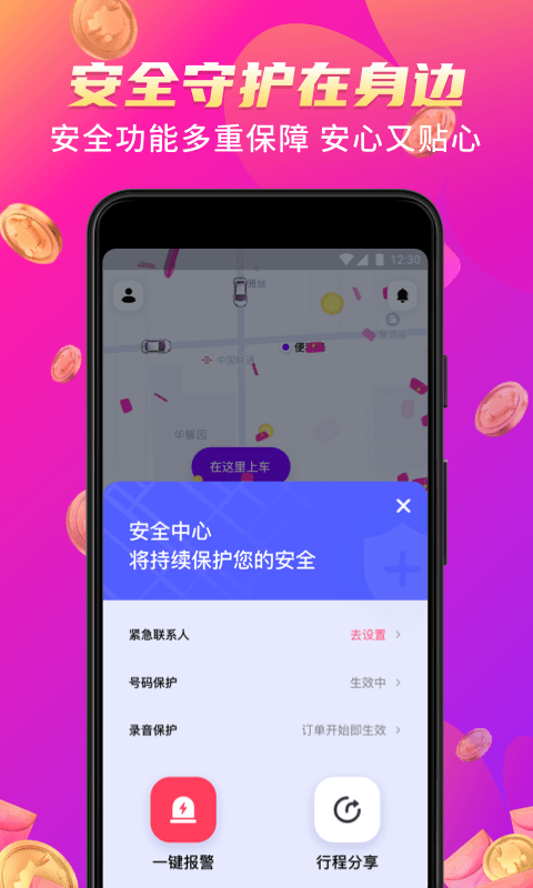 花小猪打车app截图4