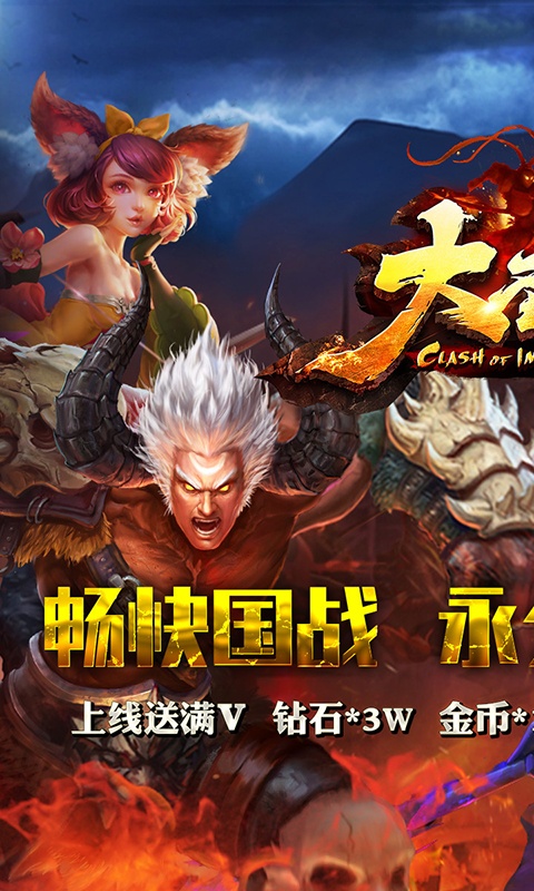 大圣之怒超爽版截图1