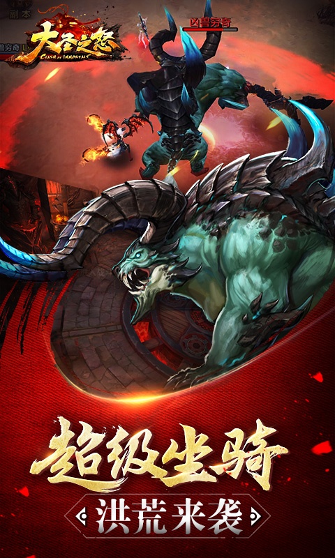 大圣之怒超爽版截图3