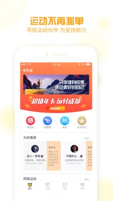 创运动截图1