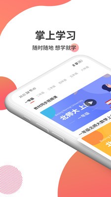 掌门云课堂截图1