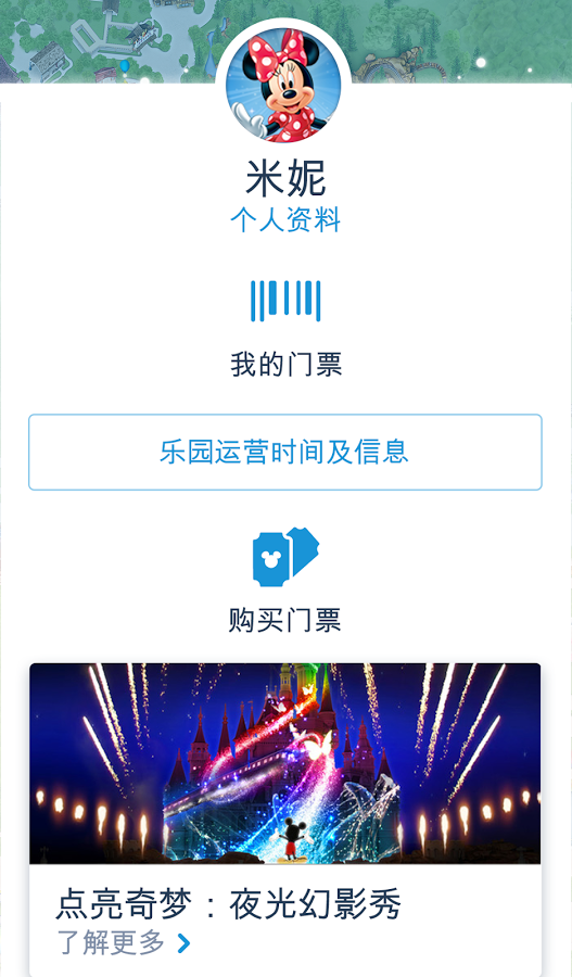 上海迪士尼度假区截图1