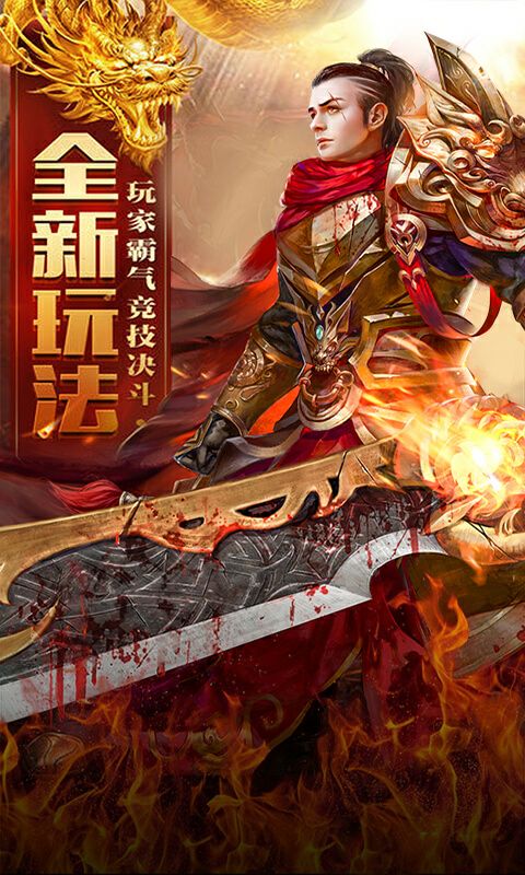 魔龙诀无限元宝服截图1
