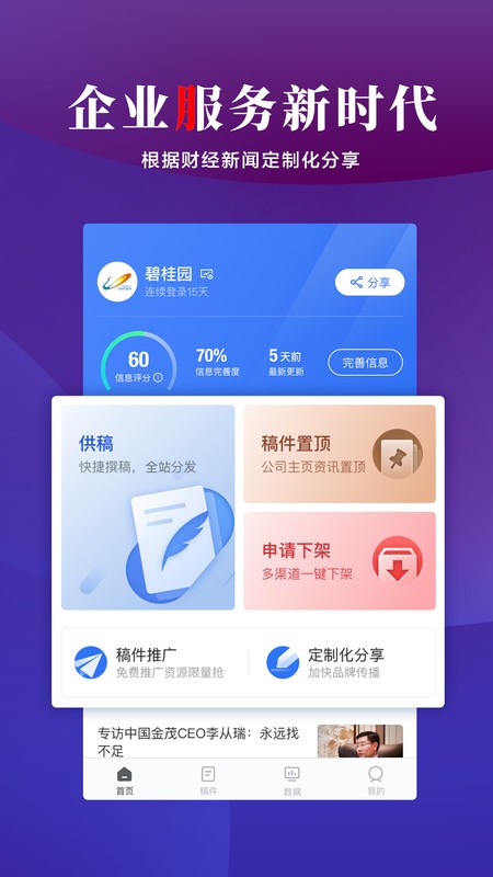 来链截图1