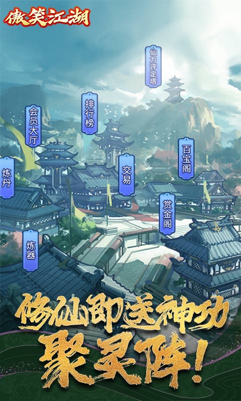 傲笑江湖bt版截图1