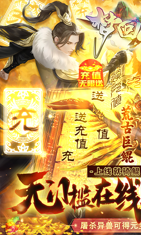 梦回山海变态版截图1