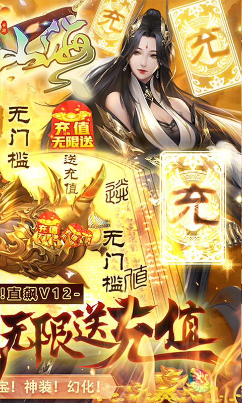 梦回山海变态版截图2
