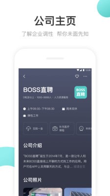 boss直聘无限直豆版截图1