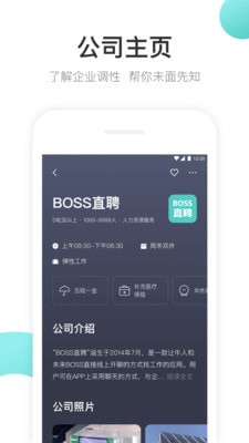 boss直聘无限注册版截图1