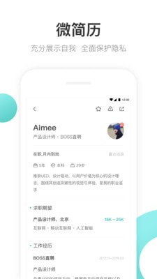 boss直聘无限注册版截图2