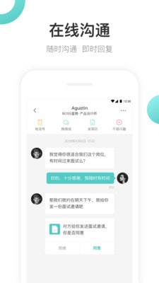 boss直聘无限注册版截图3